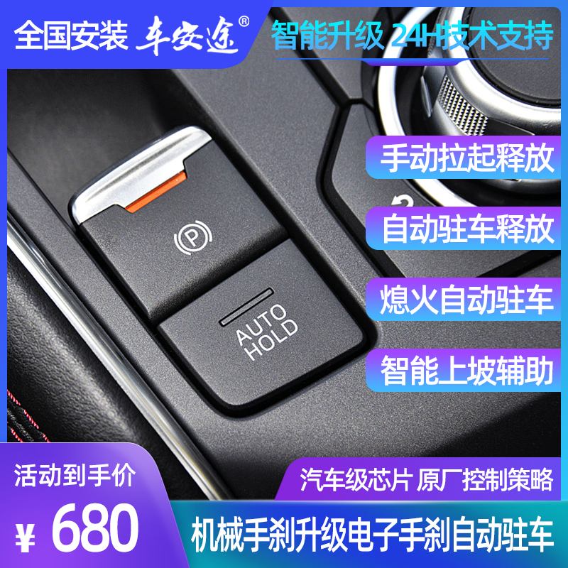 机械手刹改装电子手刹改装自动驻车汽车手动改自动手刹改装饰总成