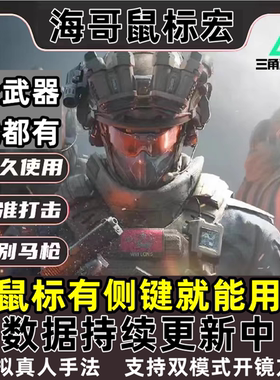 三角州宏行动罗辑G502heroG102GPW鼠标支持宏通用鼠标宏鼠标V8M