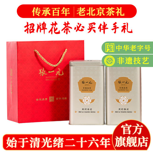 张一元茉莉花茶香茗480g