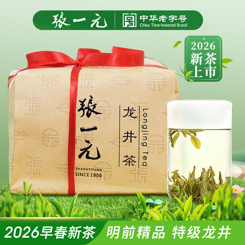 张一元茶叶明前特级茶2026春茶龙井茶(明前精品)龙井纸包250g