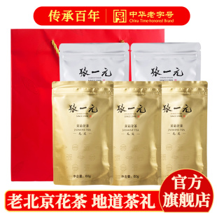 张一元 300g 茶叶茉莉花茶特种毛尖特级香茗新茶浓香茶礼5袋组合装