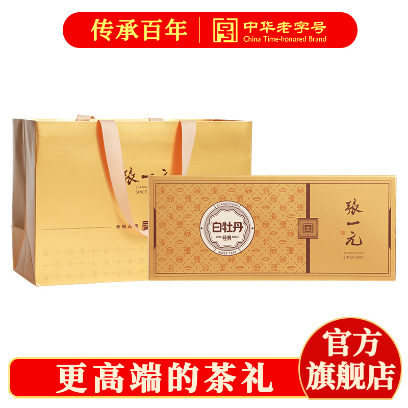 张一元茶叶白茶浓香型紧压白牡丹伴手礼品送礼新茶商务360g礼盒装