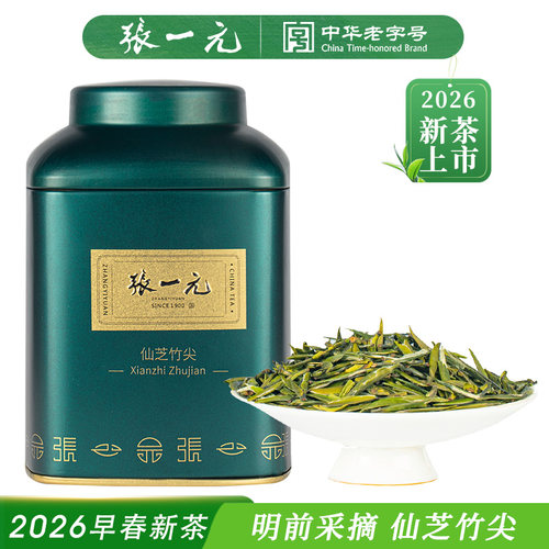 张一元仙芝竹尖经典系列茶叶40g