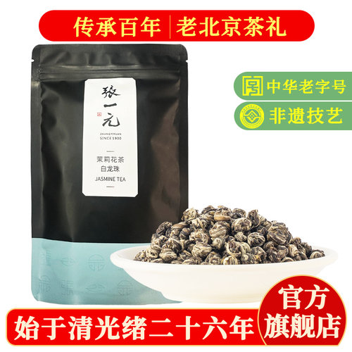 张一元茉莉白龙珠袋装250g