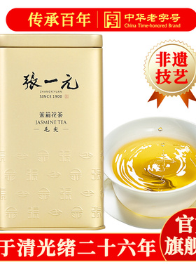 张一元茉莉花茶叶毛尖新春茶浓香型伴手礼盒装礼品特种口粮茶金罐