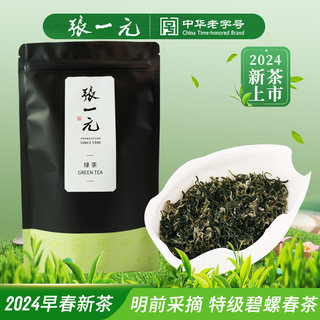 张一元茶叶洞庭碧螺春新绿茶2024年明前袋装150元/50g