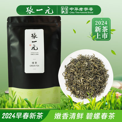 张一元茶叶洞庭碧螺春2024年新茶绿茶新春茶碧螺茶袋装茶65元/50g