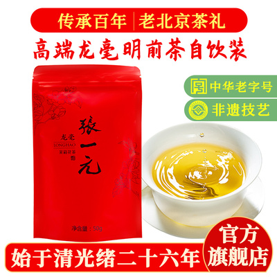 张一元茉莉花茶叶龙毫自饮装