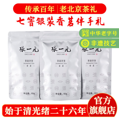 张一元茉莉花茶袋装茶