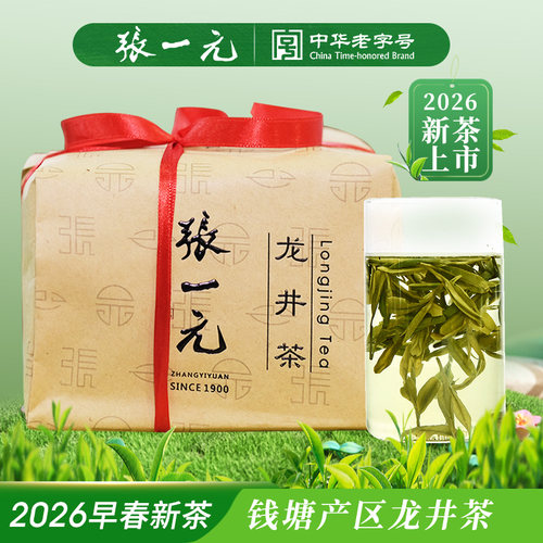龙井茶叶张一元绿茶龙井纸包茶