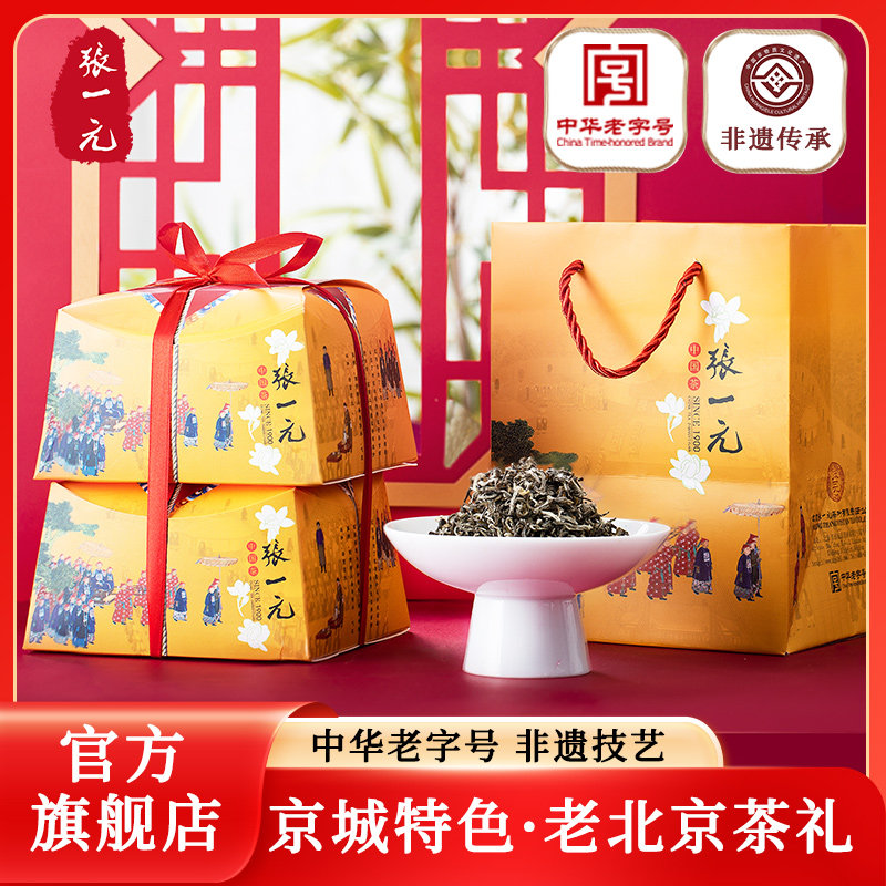 张一元茶叶茉莉花茶礼盒装花茶传统礼包送礼商务茶礼送爸妈400g怎么样,好用不?