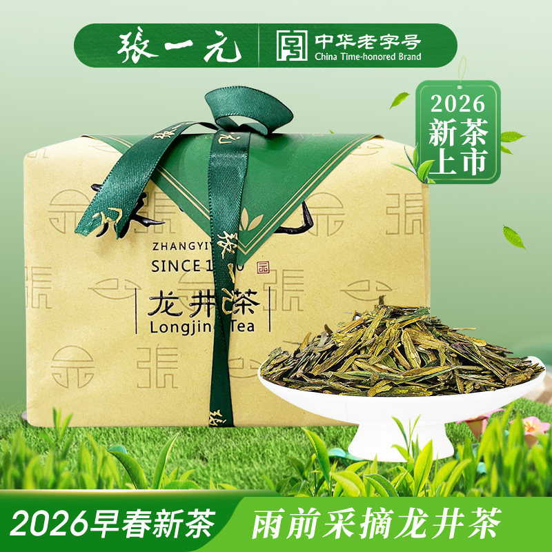 张一元茶叶龙井茶2026年新绿茶雨前一级龙井茶春茶纸包龙井茶250g