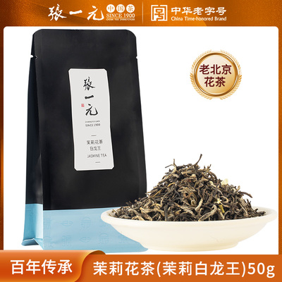 张一元袋装横县茉莉花茶叶