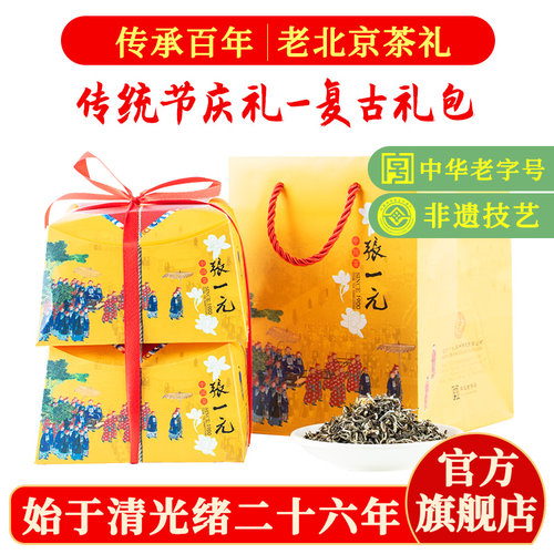 张一元茉莉花茶传统礼包