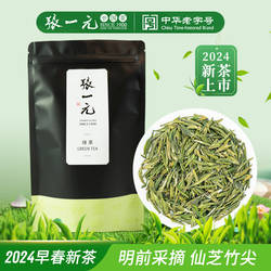 张一元茶叶2024春茶明前茶新绿茶一级（仙芝竹尖）袋装100元/50g