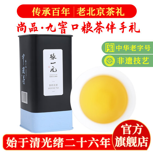 张一元茶叶茉莉花茶雪芽浓香型
