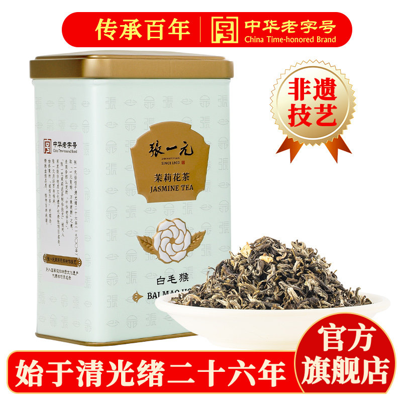 张一元茉莉花茶叶白毛猴春新茶浓香型口粮茶伴手礼品特级100g罐装,茶,茉莉花茶,淘宝优惠券,粉丝福利购,淘宝优惠卷