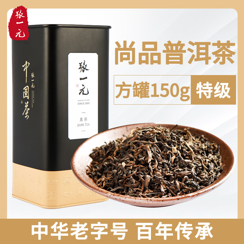张一元特级普洱尚品系列150g茶叶