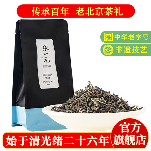 张一元茉莉花茶茉莉银毫袋装250g