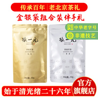 张一元茉莉花茶120g袋装
