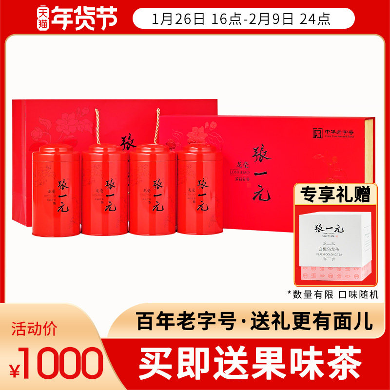 张一元茶叶茉莉花茶（龙毫尊贵装）清香型送礼礼品茶礼礼盒装400g