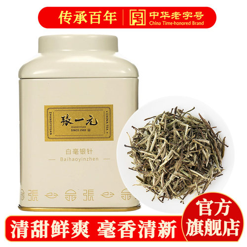 张一元茶叶白茶白毫银针40g