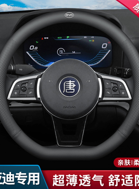 比亚迪方向盘套SFe34567汉唐秦元宋PLUSPRO新能源MAX把套真皮四季