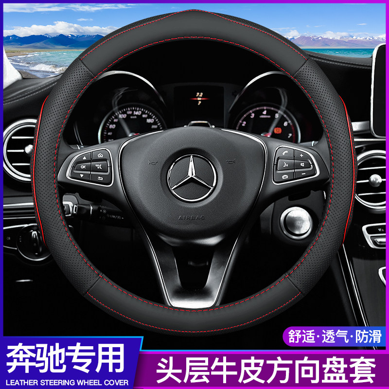 奔驰C260L E300L C200L GLC260 GLA200 E200L C180 E真皮方向盘套在类目 汽车/用品/配件/改装, 汽车用品/内饰品, 方向盘套中 - 来自Buy2taobao.com提供专业的淘宝代购服务