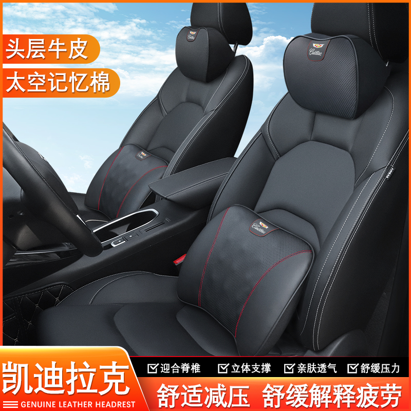 适用于凯迪拉克ATSLXT5XTSXT4真皮头枕车腰靠车用靠枕记忆棉护颈