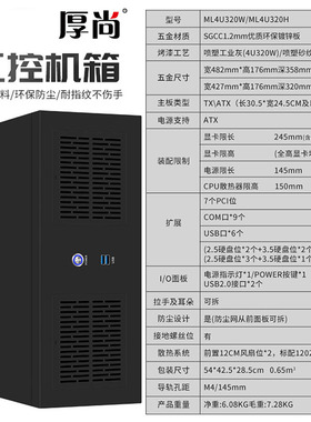 厚尚4U工控电脑服务器台式机320MM深度支持ATX主板ATX电源黑色