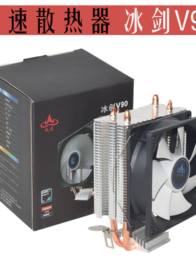 冰剑V90CPU散热器双铜管铝鳍片3针风扇Intel LGA115X/1366通用