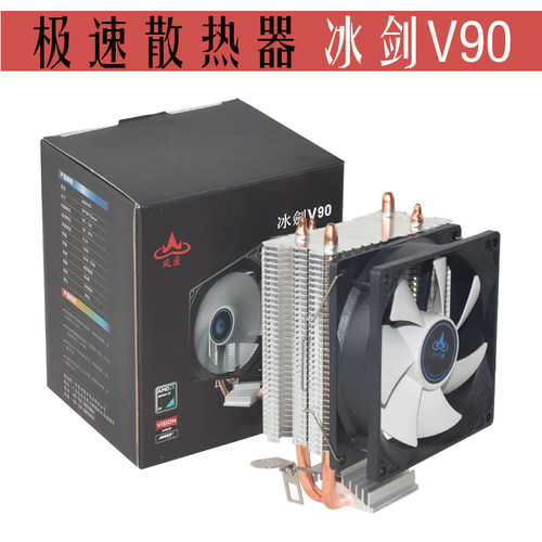 冰剑V90CPU散热器115X/1366