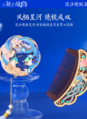 正版故宫新品牡丹梳子镜子礼盒套装高档宫廷风随身镜子情人节礼物