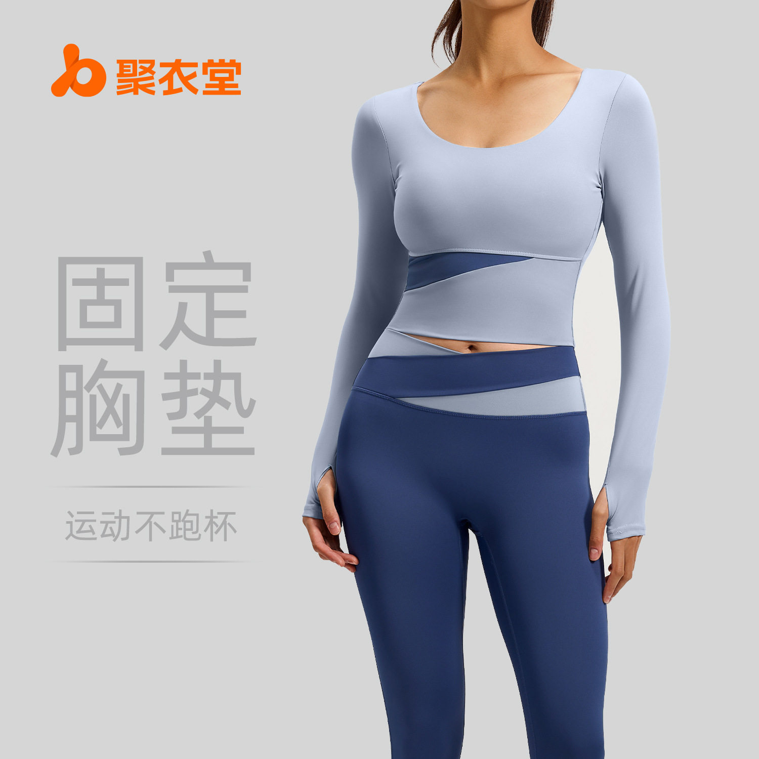 聚衣堂裸感紧身高弹显瘦运动跑步健身套装女拼色瑜伽服套装