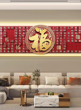 福字led灯画客厅新中式百福图