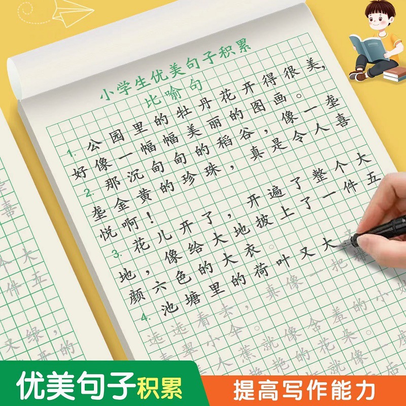 优美句子积累字帖小学生专用练字贴比喻拟人排比句硬笔书法练字本