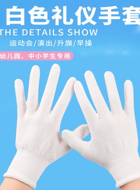 儿童白手套礼仪薄款初中小学生表演透气早操升国旗白色手套运动会