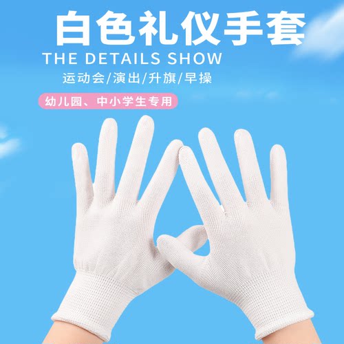 中小学生儿童礼仪升旗白色手套
