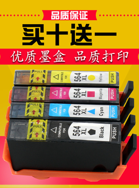 适用惠普HP564XLHP4610 4620 6510 3520 5520 7520 3520 C410墨盒