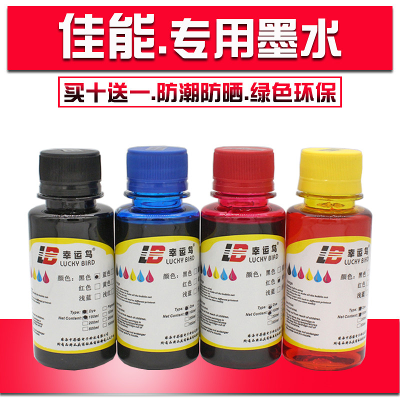 高品质、不堵头、不偏色，佳能打印机专用墨水，买墨水送加墨工具,1瓶包邮（除新疆、西藏、内蒙古、宁夏、甘肃、青海外的25省）买一套送6寸相纸20张一包，买10瓶还送1瓶哦，多买多送。