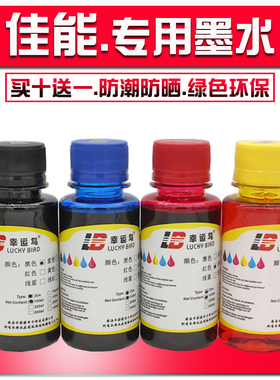 适用佳能墨水IP1180 IP1188 MP288 mg2580s835打印机连供墨盒墨水