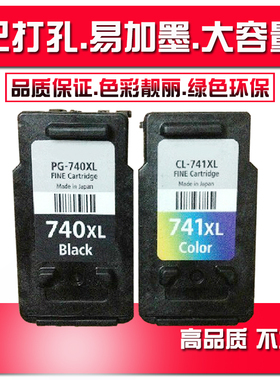 适用佳能PG-740 CL-741大容量墨盒 MG2170 MG4170 MX377 MX517