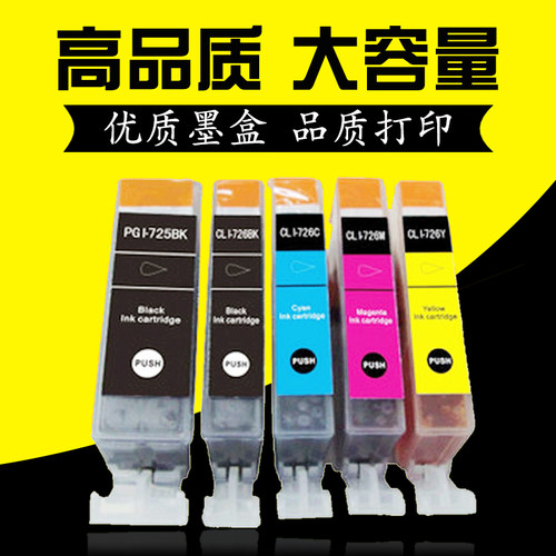 适用佳能PGI725BK CLI726 MG5370 IP4970 MG6270 MG8270墨盒