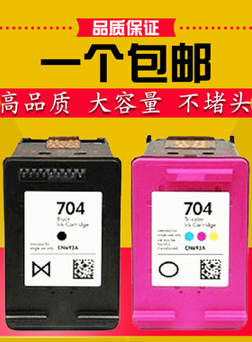 适用惠普HP 704 CN692A黑色墨盒 CN693A彩色 2010 2060打印机墨盒