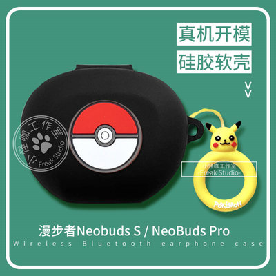 漫步者NeoBudsS亲肤耳机保护套