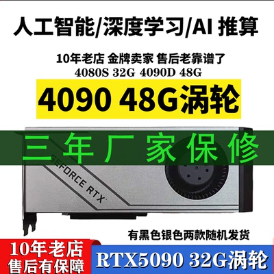 5090/409048G涡轮显卡