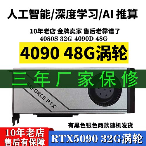 5090/409048G涡轮显卡