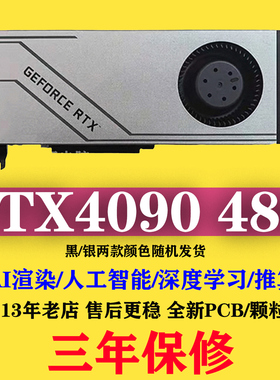 全新正品4090 48G显存涡轮双宽图形深度学习DeepSeek大模型显卡