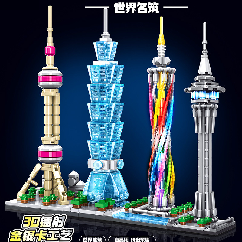 长达世界名建筑拼装积木东方明珠台北101大楼广州塔澳门旅游塔图片