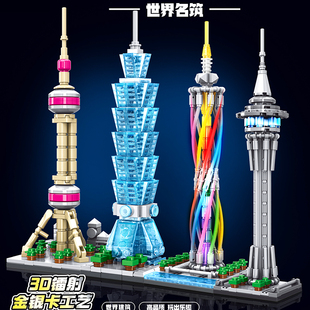 长达世界名建筑拼装积木东方明珠台北101大楼广州塔澳门旅游塔